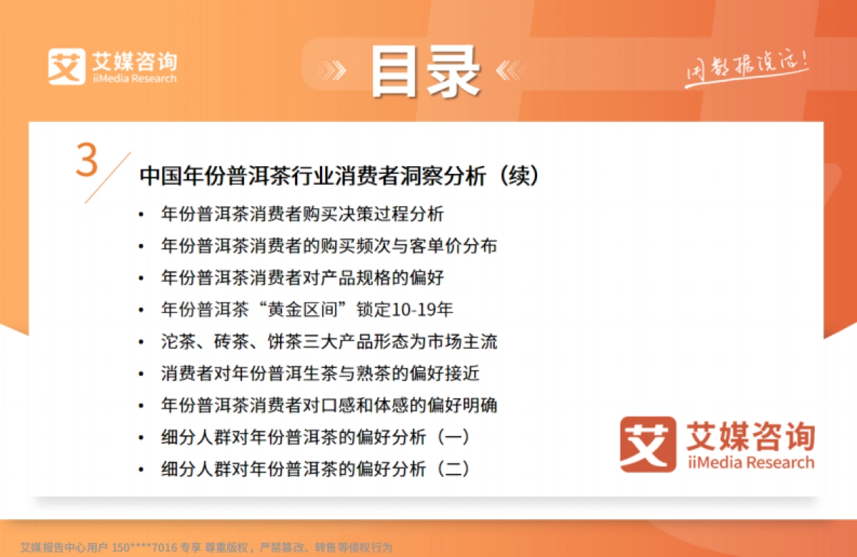 2025年中国年份普洱茶行业现状及消费趋势洞察报告_第7页