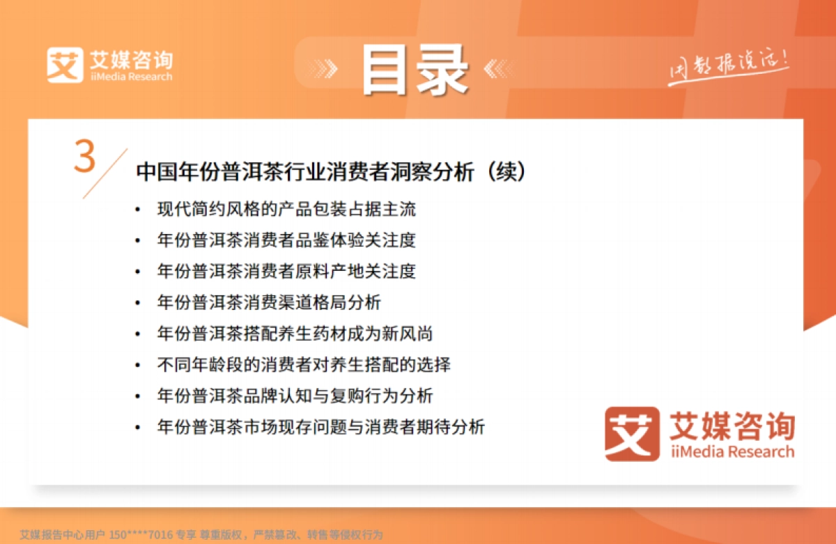 2025年中国年份普洱茶行业现状及消费趋势洞察报告_第8页