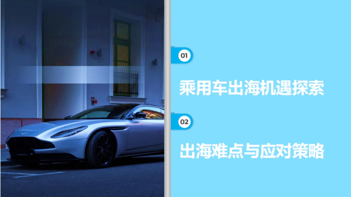 2025年中国汽车全球化战略白皮书_第2页