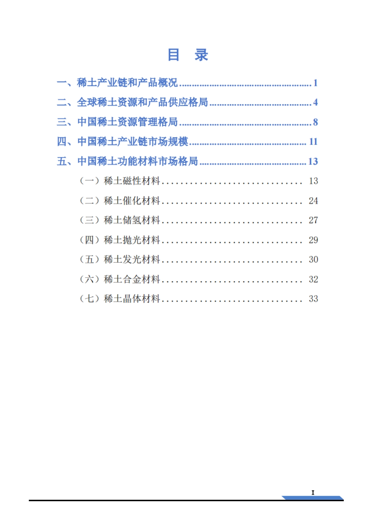 2025稀土产业链研究-中美欧供应链博弈与地缘竞争杠杆_第3页