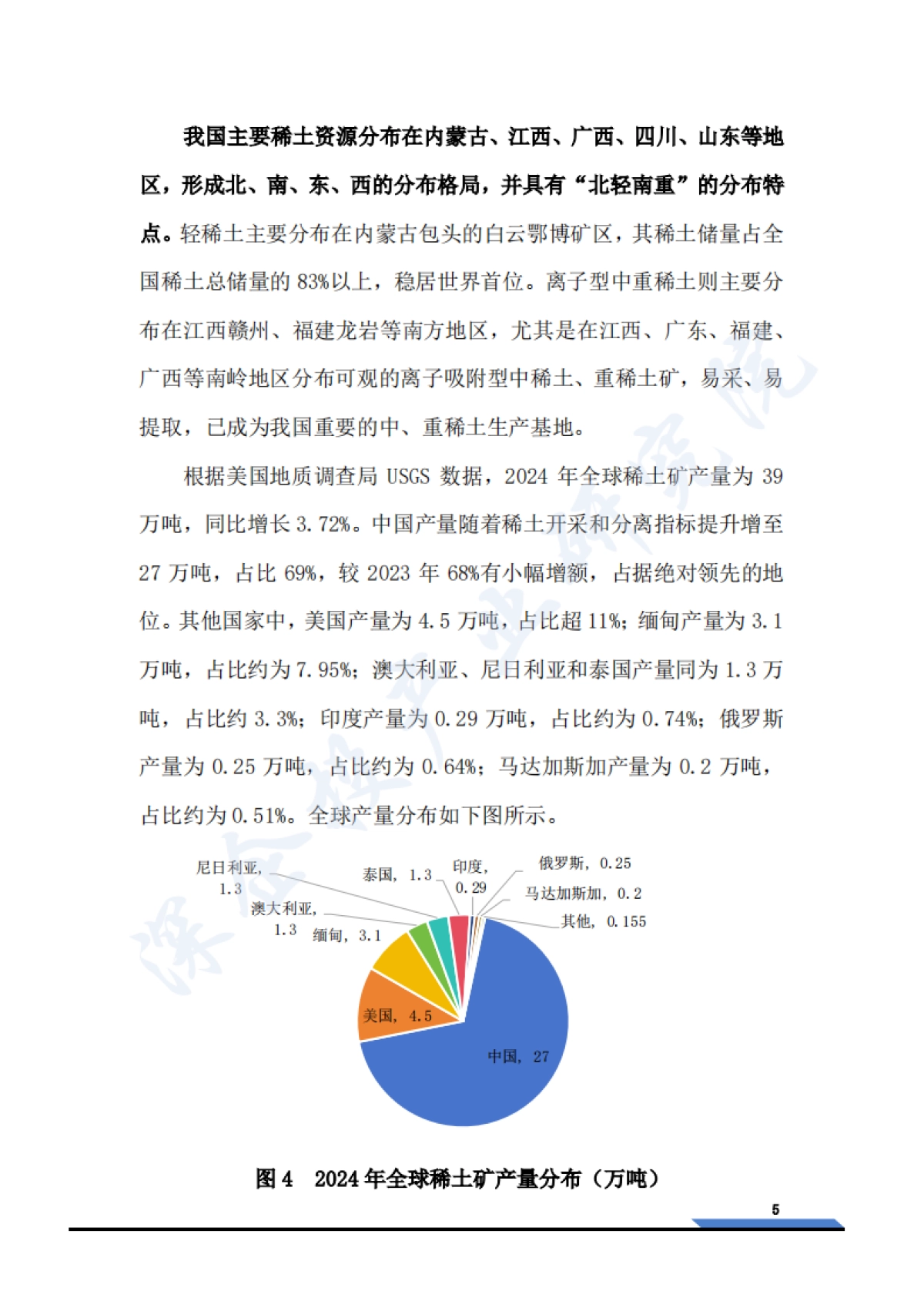 2025稀土产业链研究-中美欧供应链博弈与地缘竞争杠杆_第9页