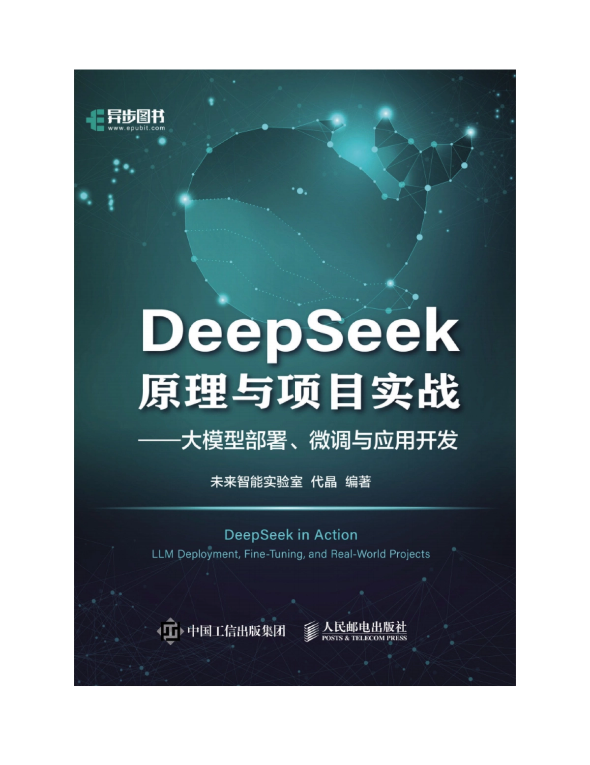 DeepSeek原理与项目实战 -大模型部署、微调与应用开发_第2页