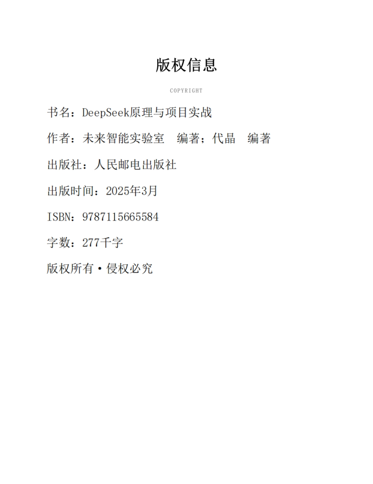 DeepSeek原理与项目实战 -大模型部署、微调与应用开发_第3页