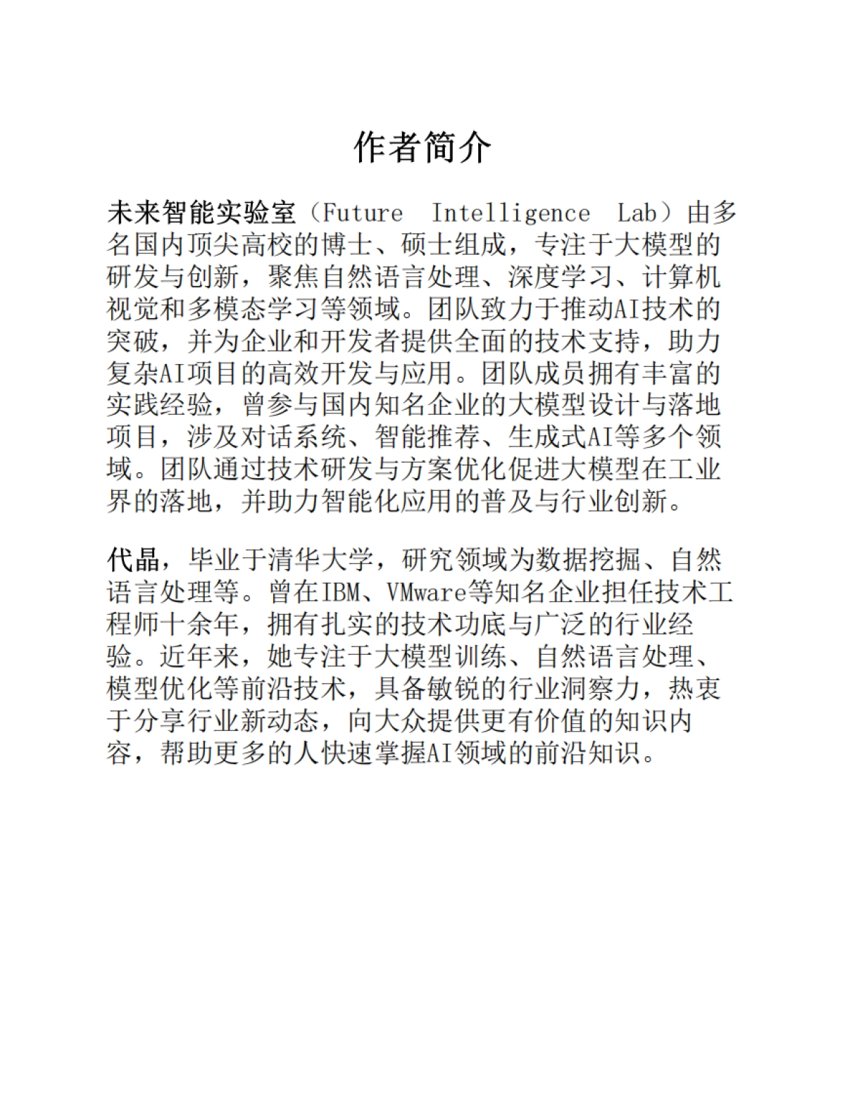 DeepSeek原理与项目实战 -大模型部署、微调与应用开发_第6页