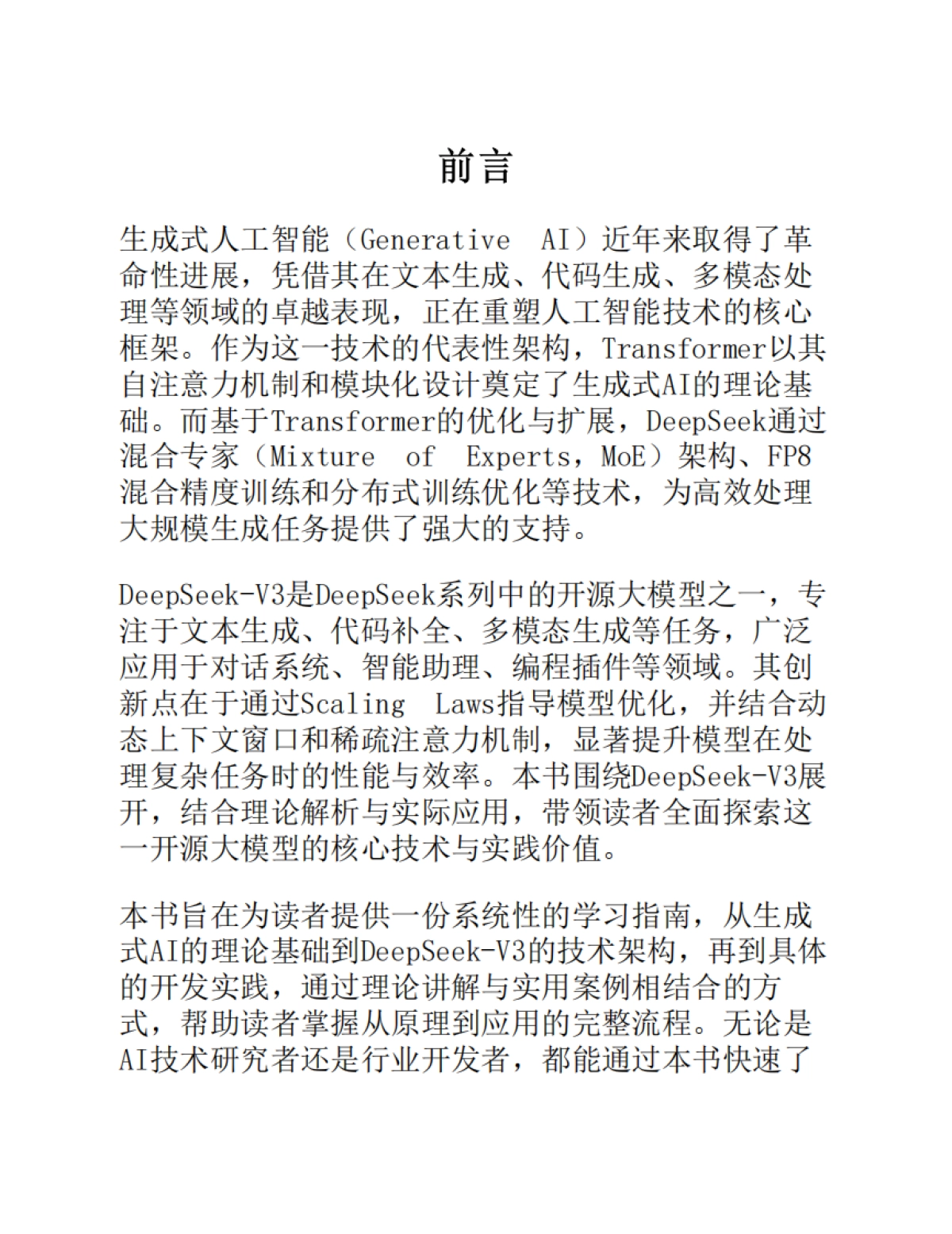 DeepSeek原理与项目实战 -大模型部署、微调与应用开发_第7页