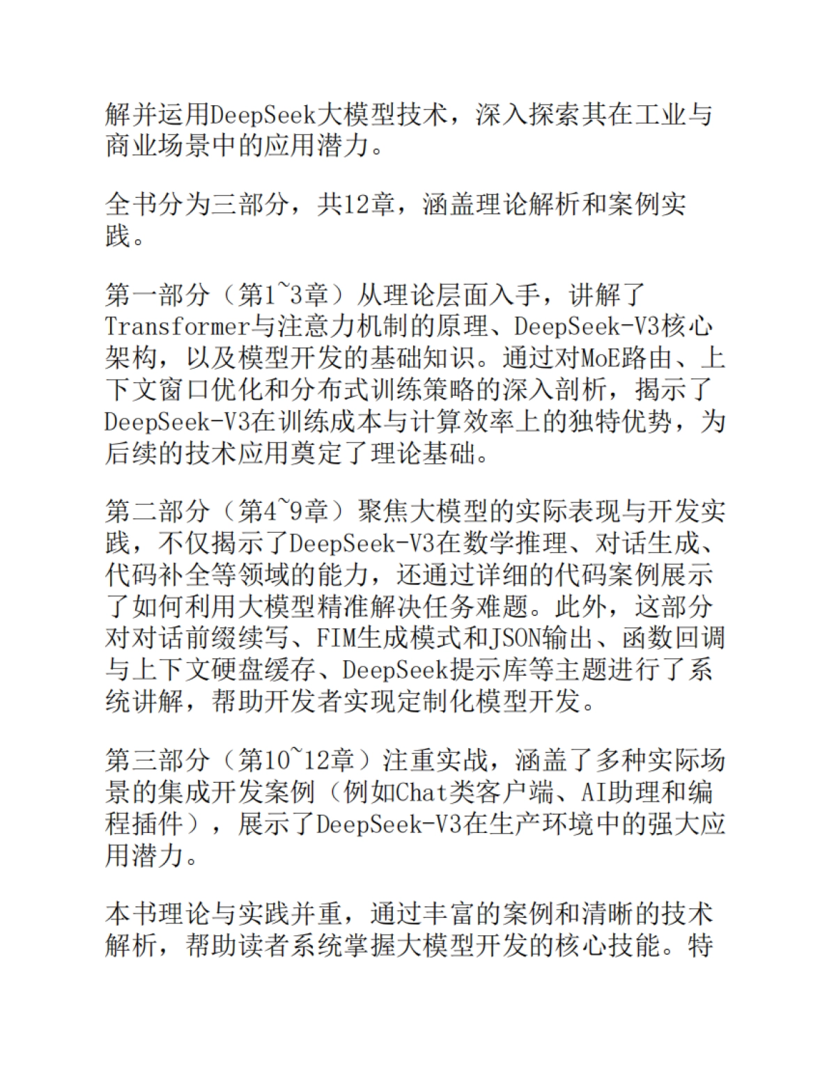 DeepSeek原理与项目实战 -大模型部署、微调与应用开发_第8页