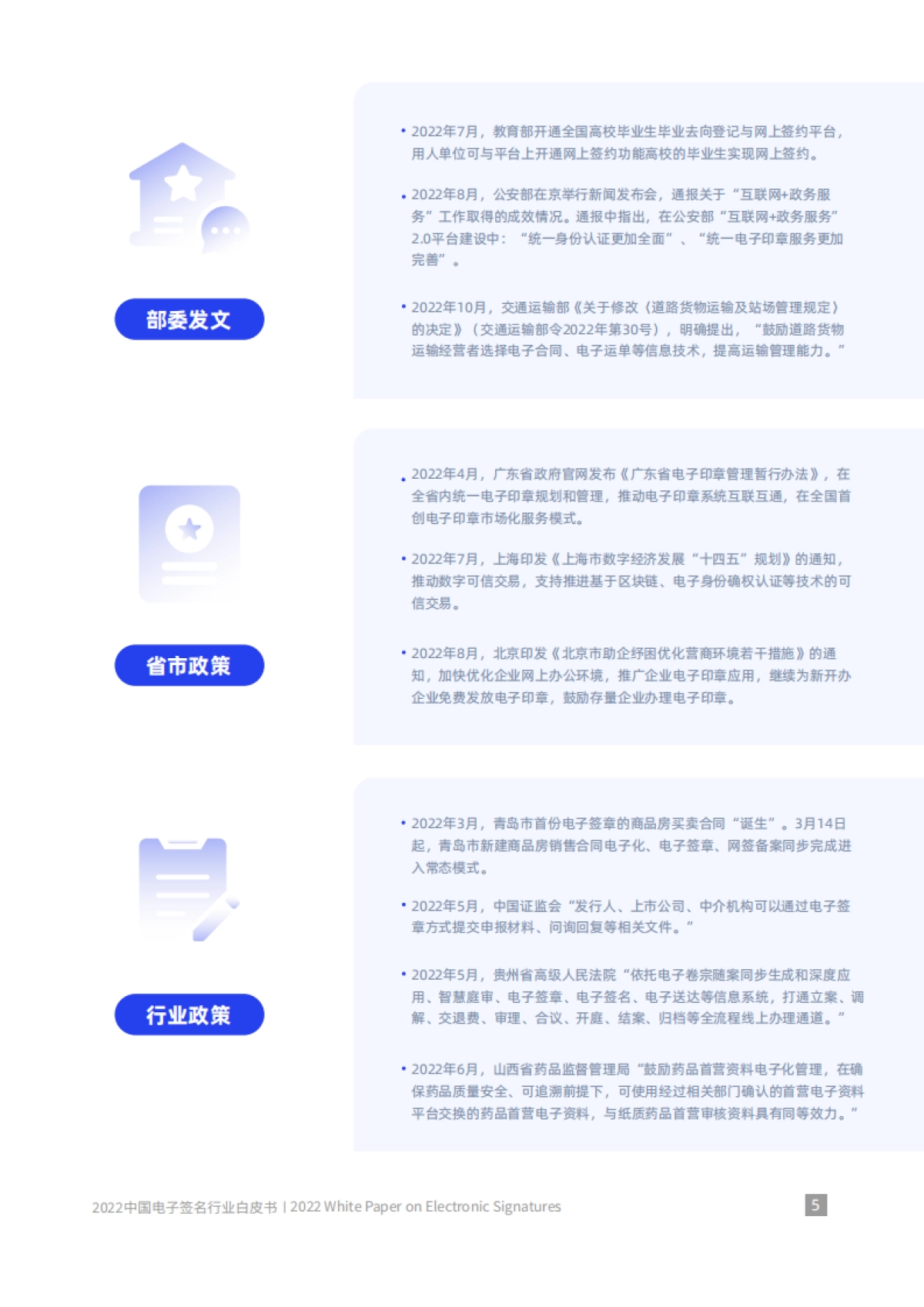 爱签：中国电子签名行业白皮书_第10页