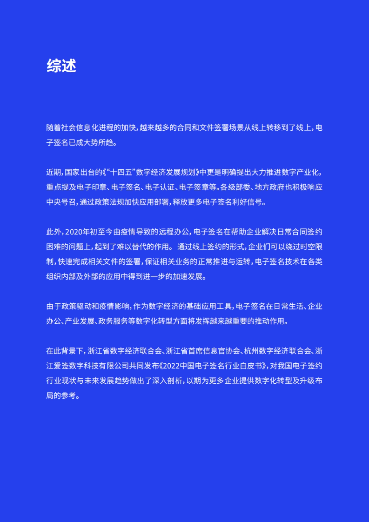 爱签：中国电子签名行业白皮书_第2页