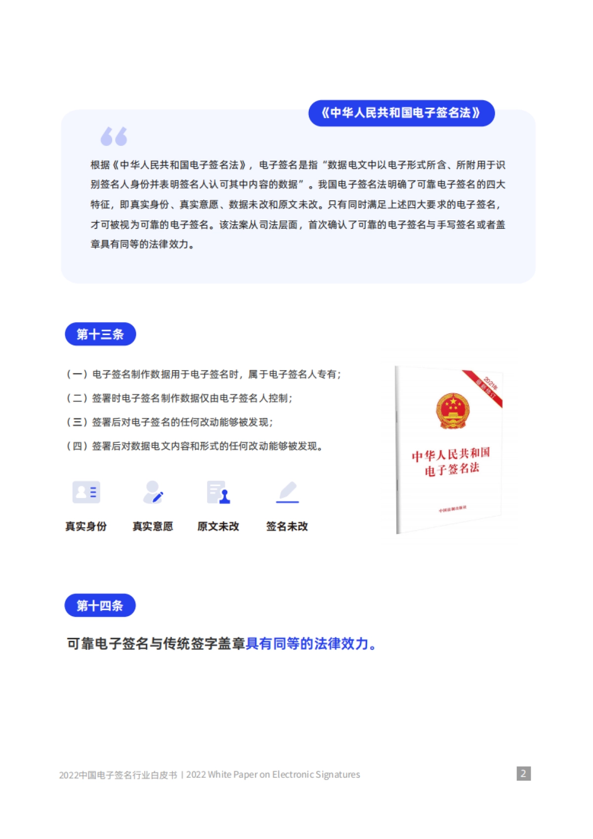爱签：中国电子签名行业白皮书_第6页