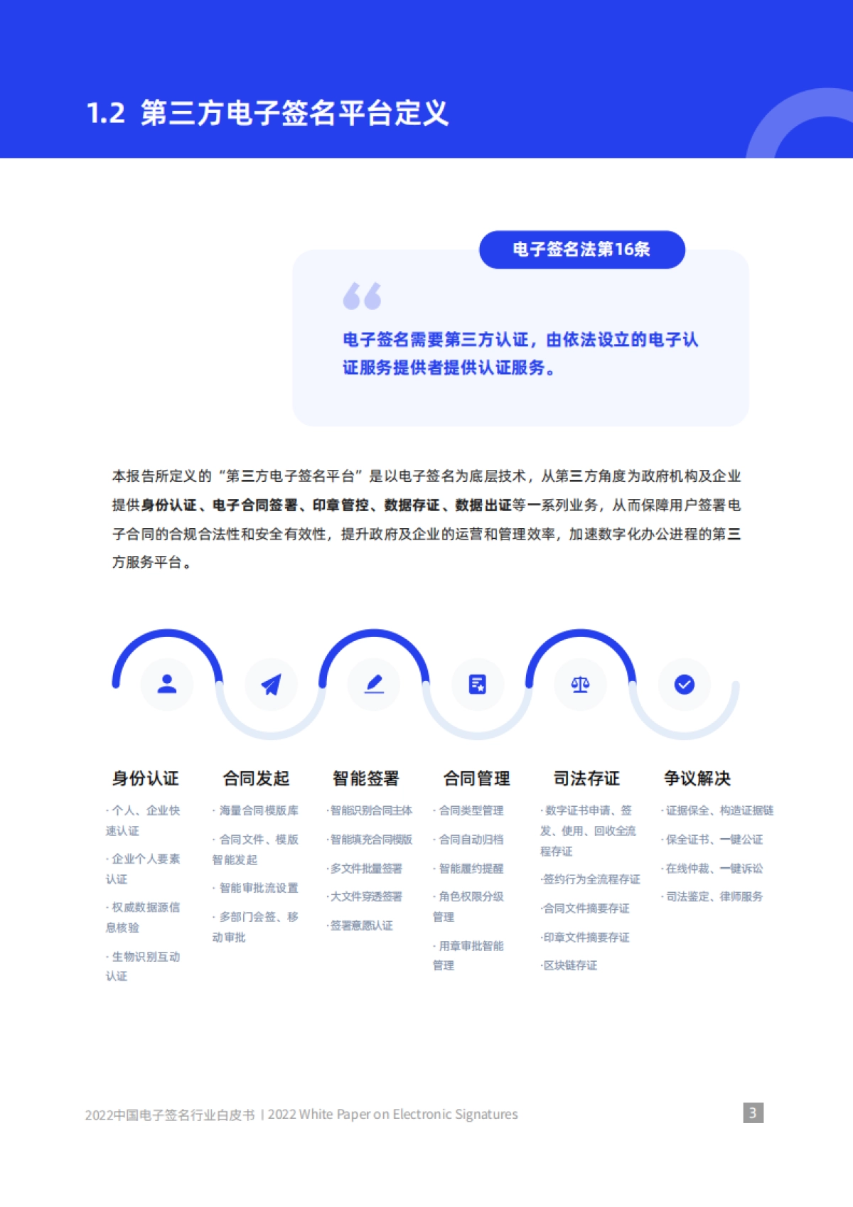 爱签：中国电子签名行业白皮书_第7页