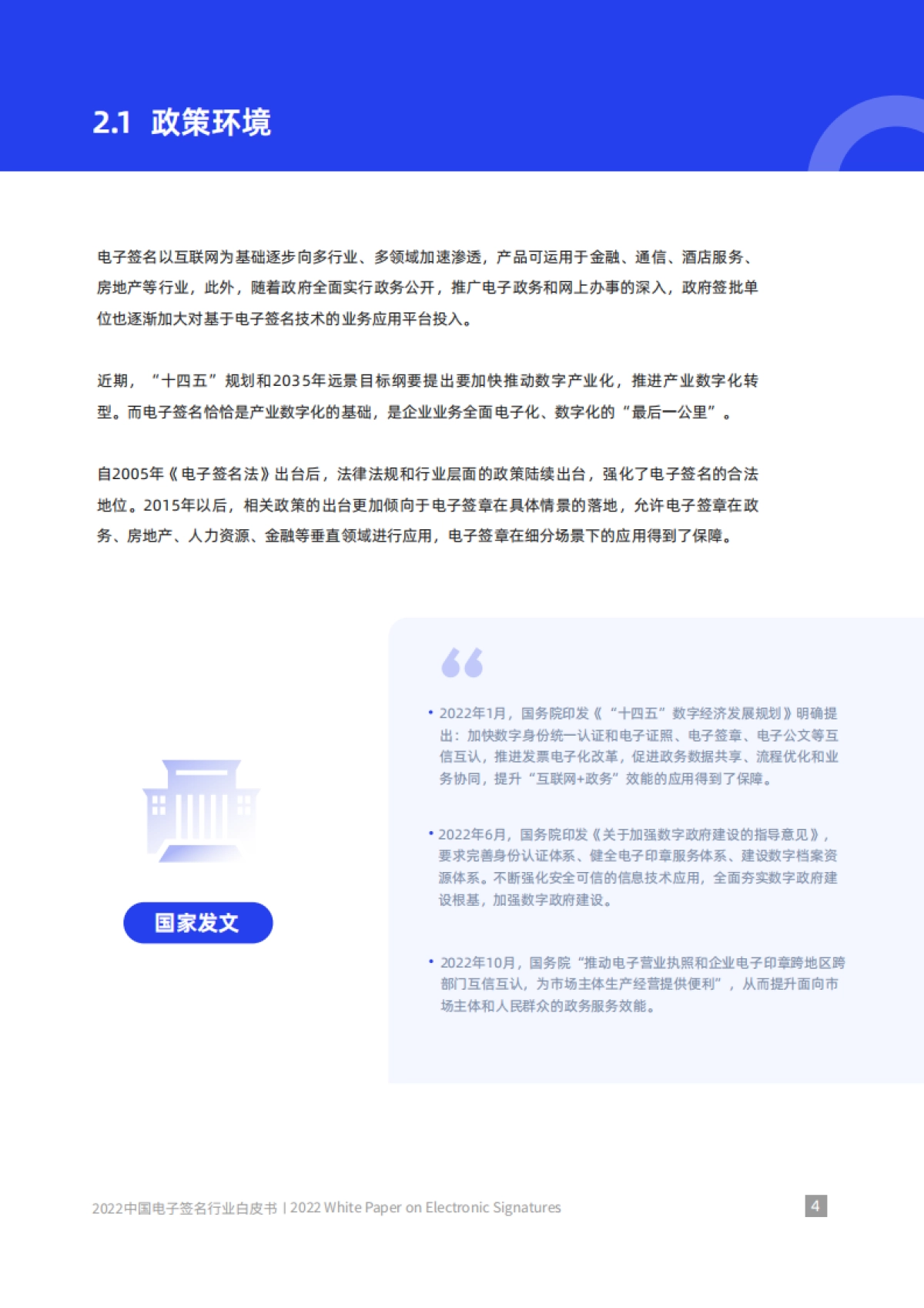 爱签：中国电子签名行业白皮书_第9页