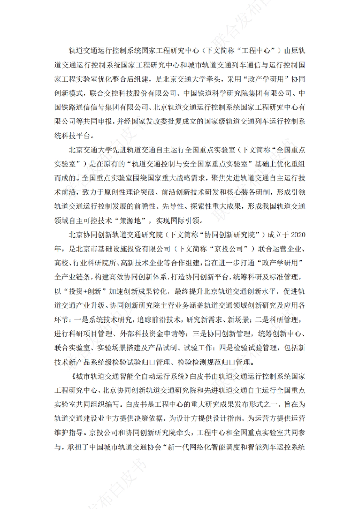 城市轨道交通智能全自动运行系统 白皮书_第3页