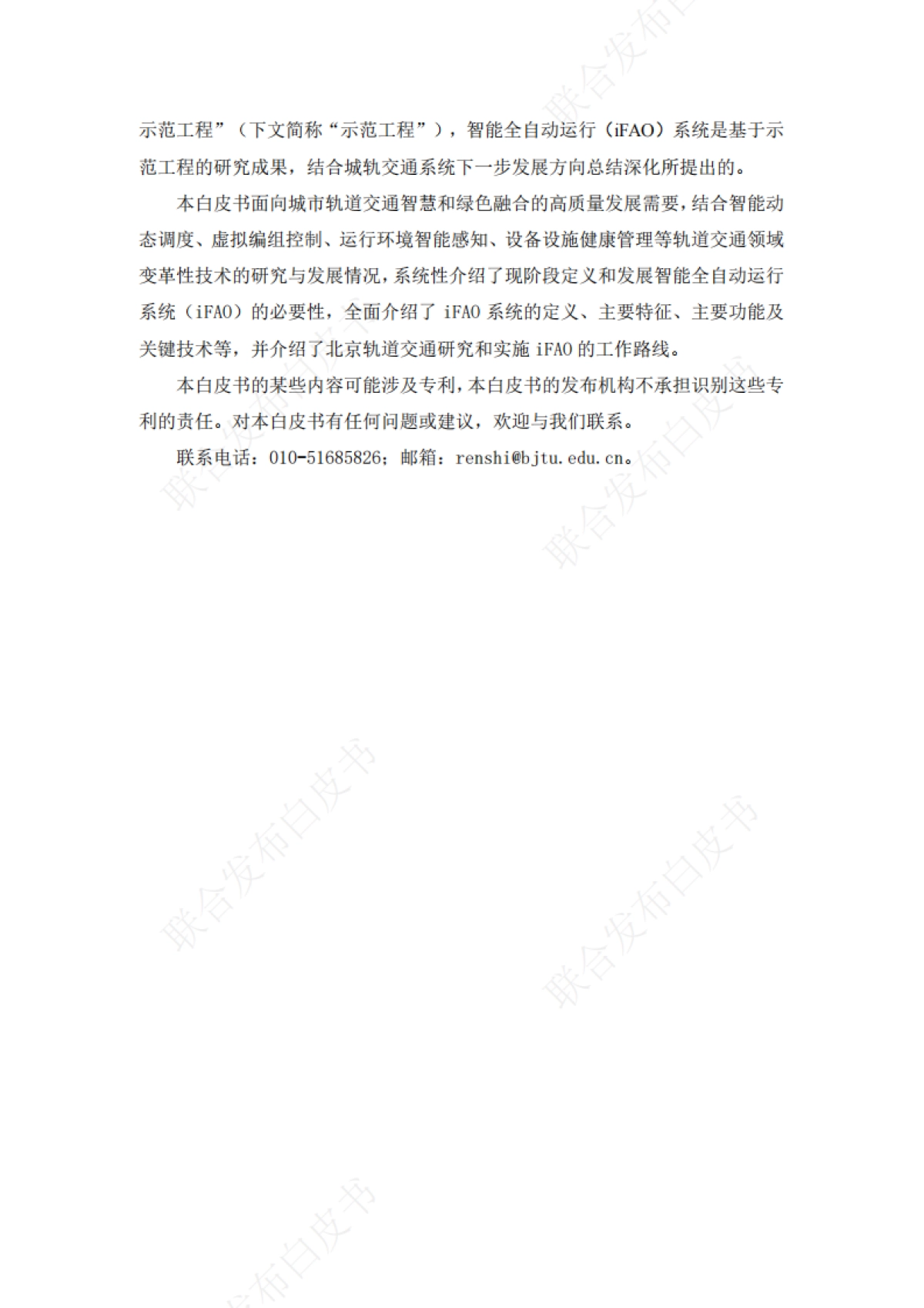 城市轨道交通智能全自动运行系统 白皮书_第4页