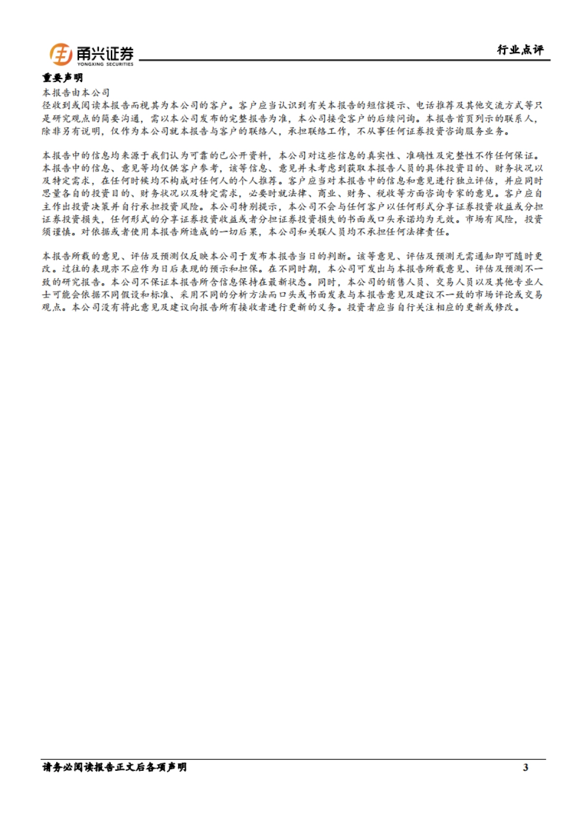 宠物行业点评：科学精细化养宠趋势凸显，宠物保健品赛道相关企业有望受益_第3页