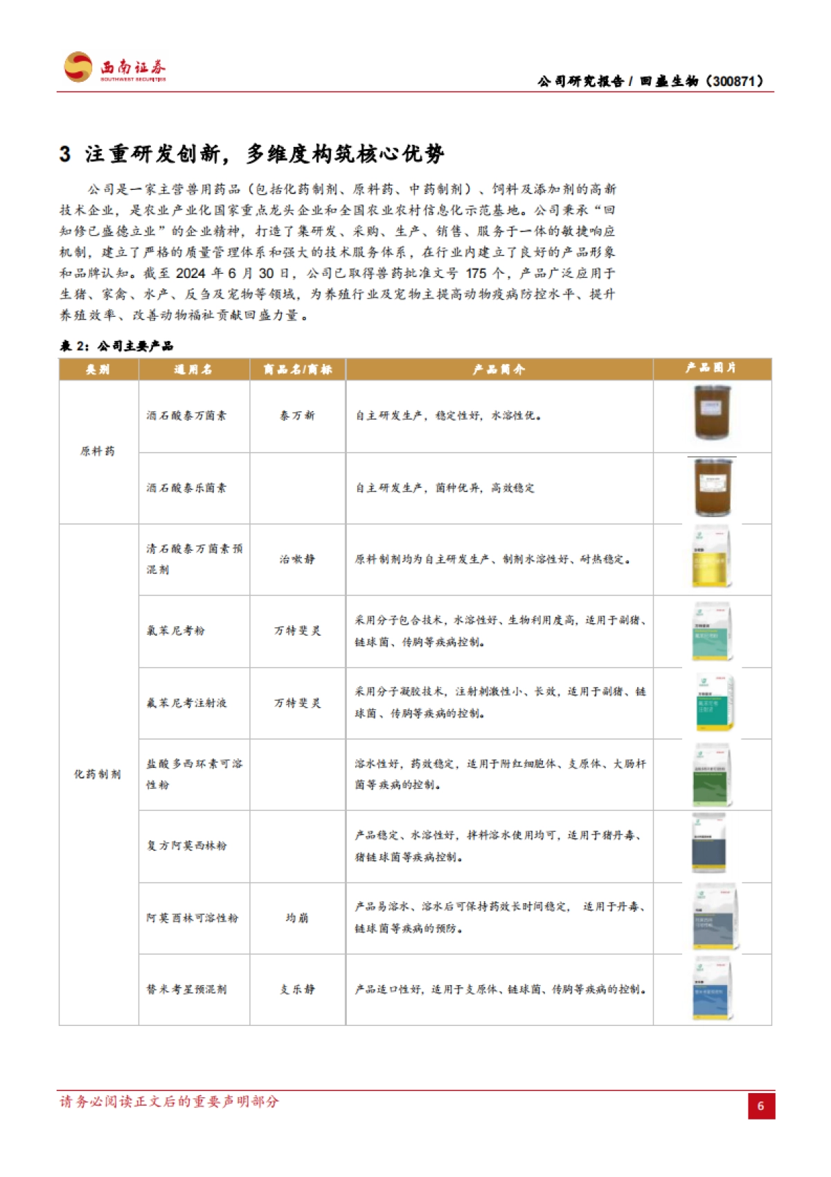 规模效应、出海扩张与宠物医疗生态的三重驱动_第10页
