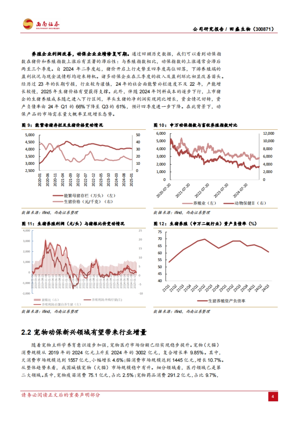 规模效应、出海扩张与宠物医疗生态的三重驱动_第8页