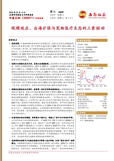 规模效应、出海扩张与宠物医疗生态的三重驱动