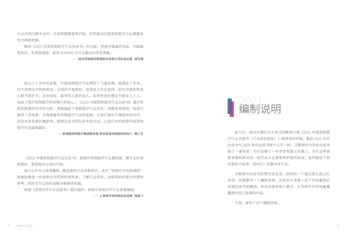 国家兽药产业技术创新联盟：2022中国宠物医疗行业白皮书_第10页