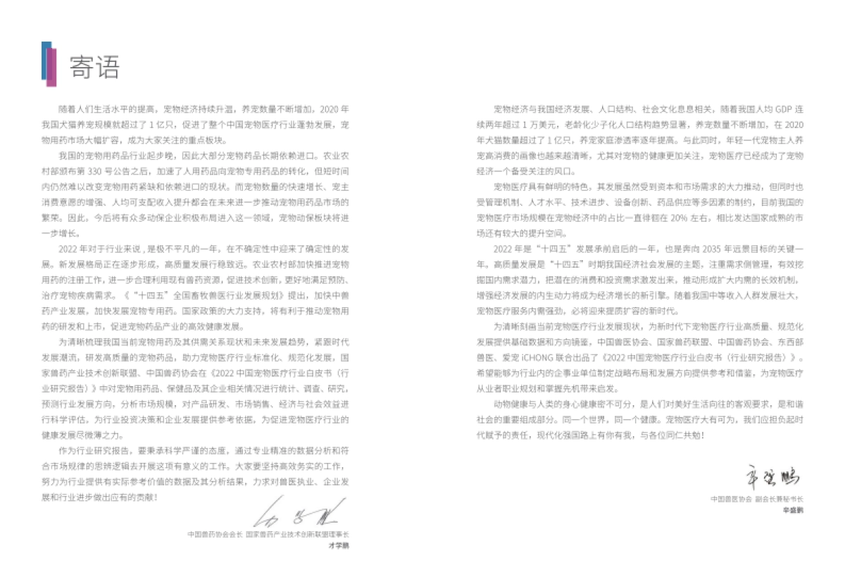 国家兽药产业技术创新联盟：2022中国宠物医疗行业白皮书_第3页