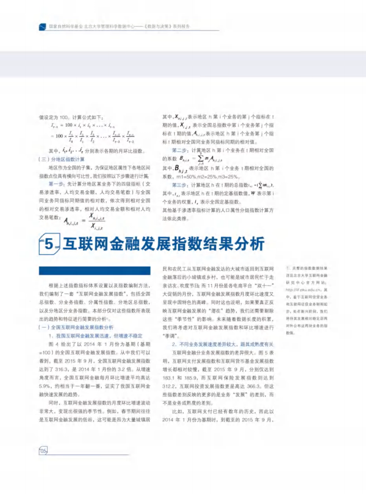 互联网金融发展指数——编制与分析-北京大学_第10页