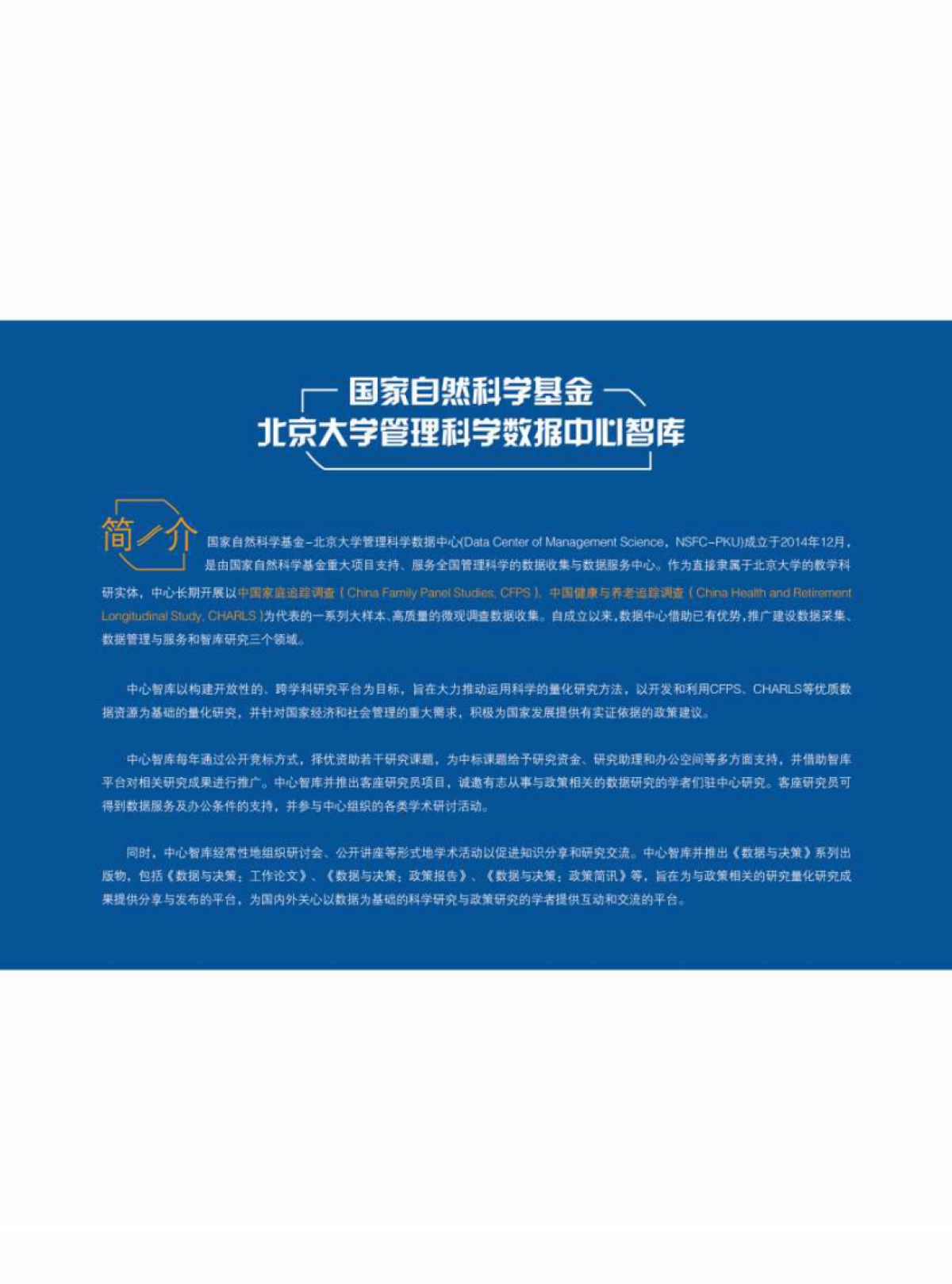 互联网金融发展指数——编制与分析-北京大学_第2页