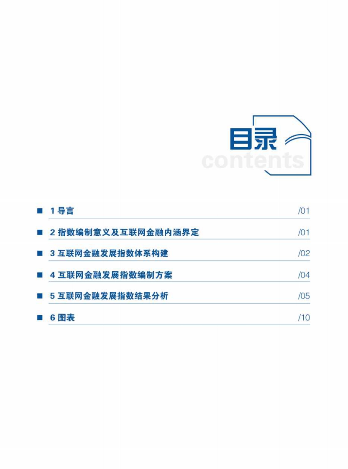 互联网金融发展指数——编制与分析-北京大学_第3页