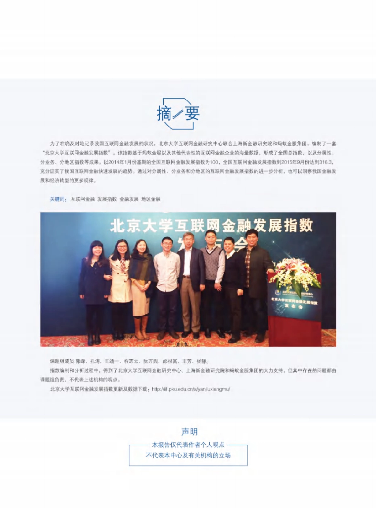 互联网金融发展指数——编制与分析-北京大学_第5页