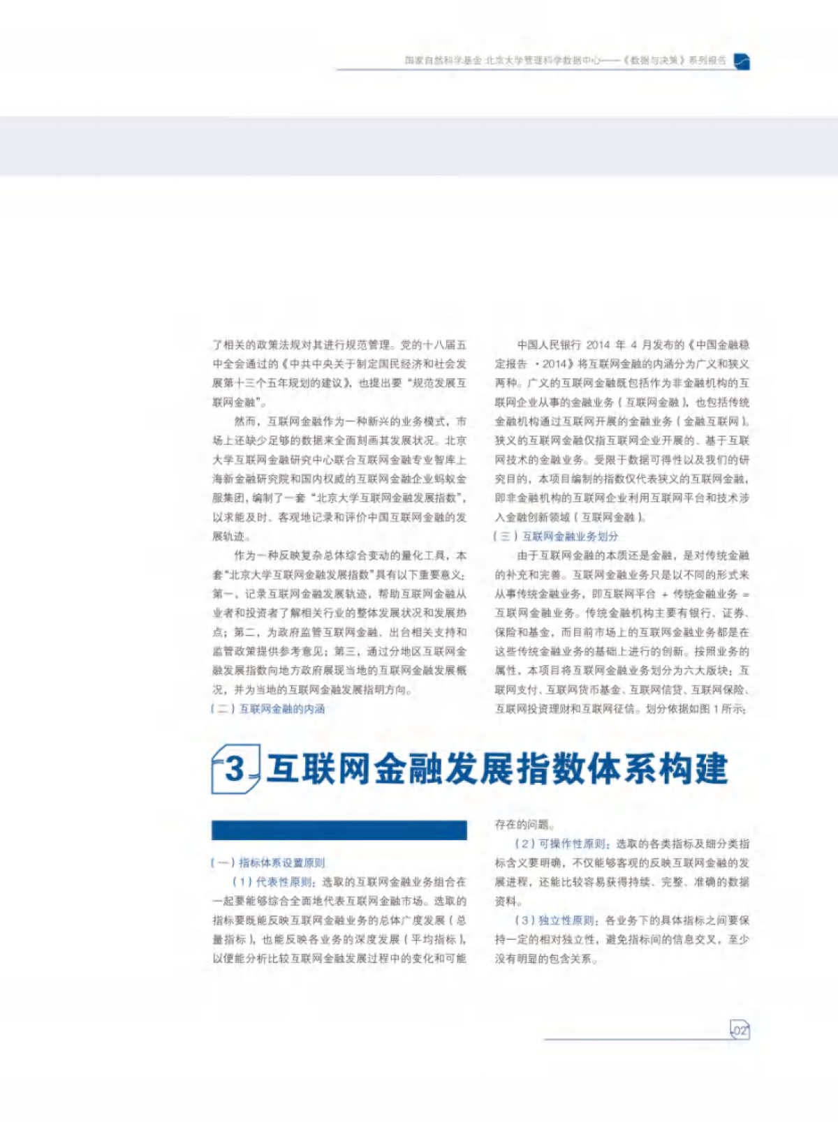 互联网金融发展指数——编制与分析-北京大学_第7页