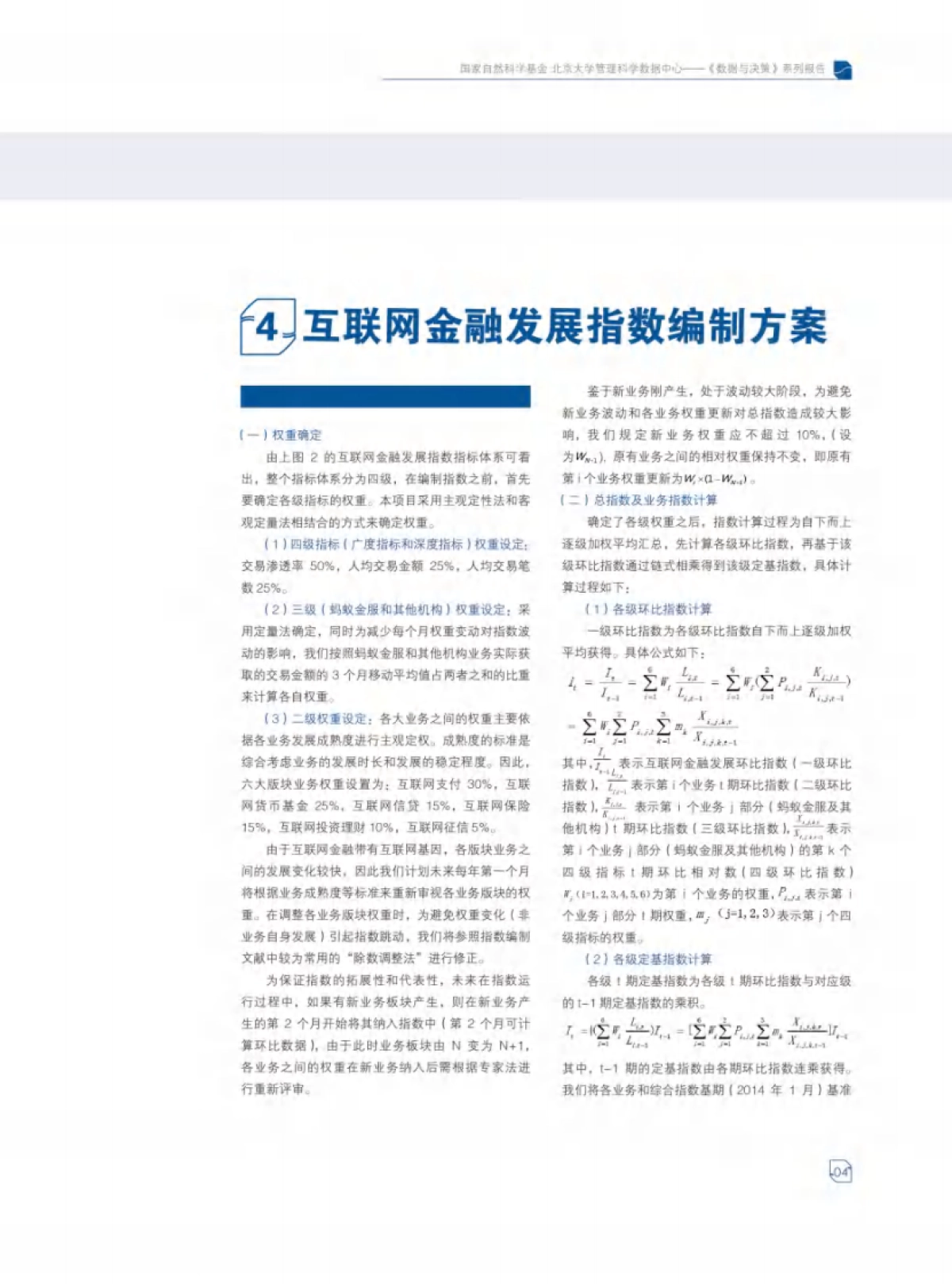 互联网金融发展指数——编制与分析-北京大学_第9页