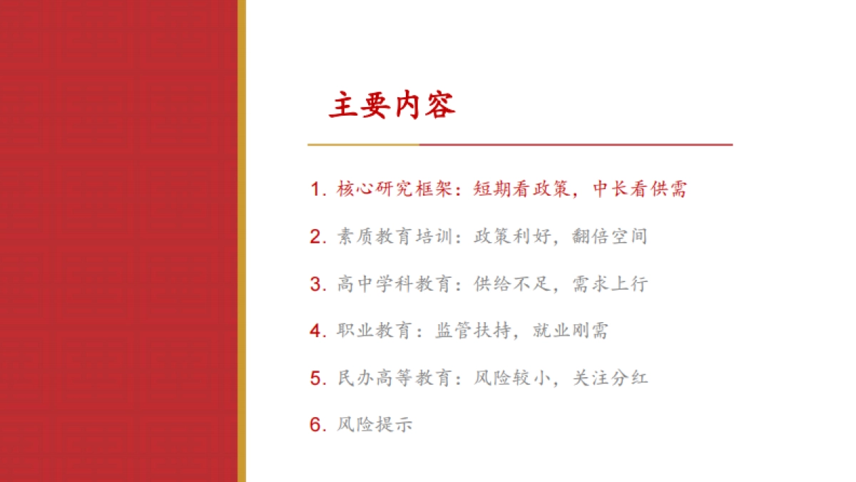教育行业研究框架及观点更新：柳暗花明又一村_第4页