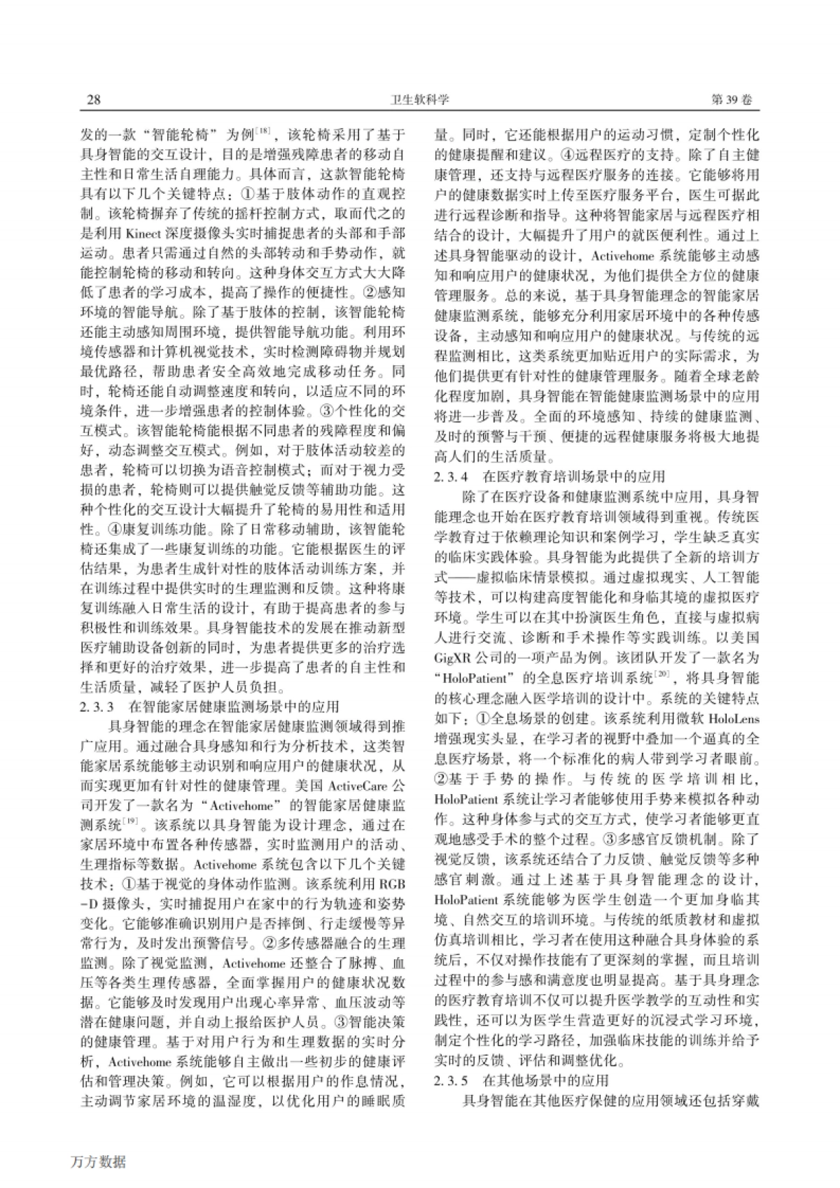 具身智能在医疗保健领域的应用与展望_第3页