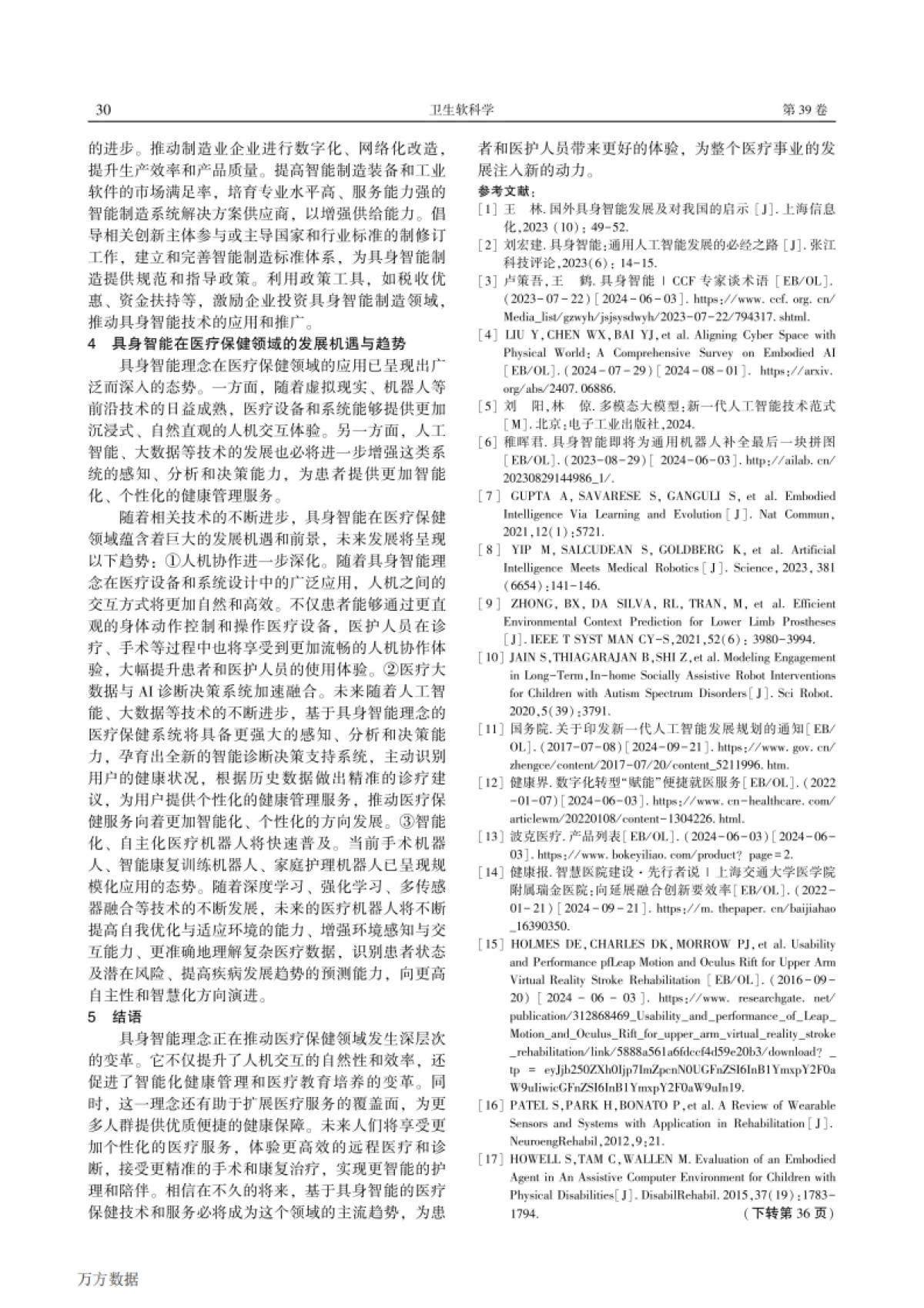具身智能在医疗保健领域的应用与展望_第5页