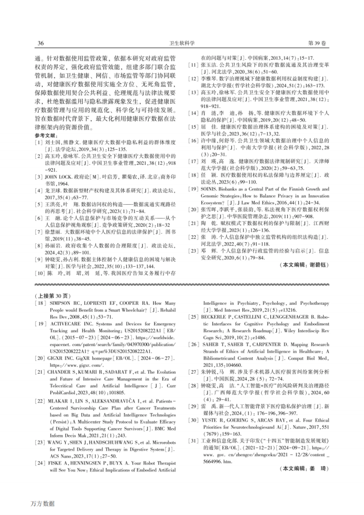 具身智能在医疗保健领域的应用与展望_第6页