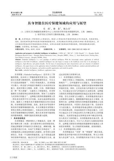 具身智能在医疗保健领域的应用与展望