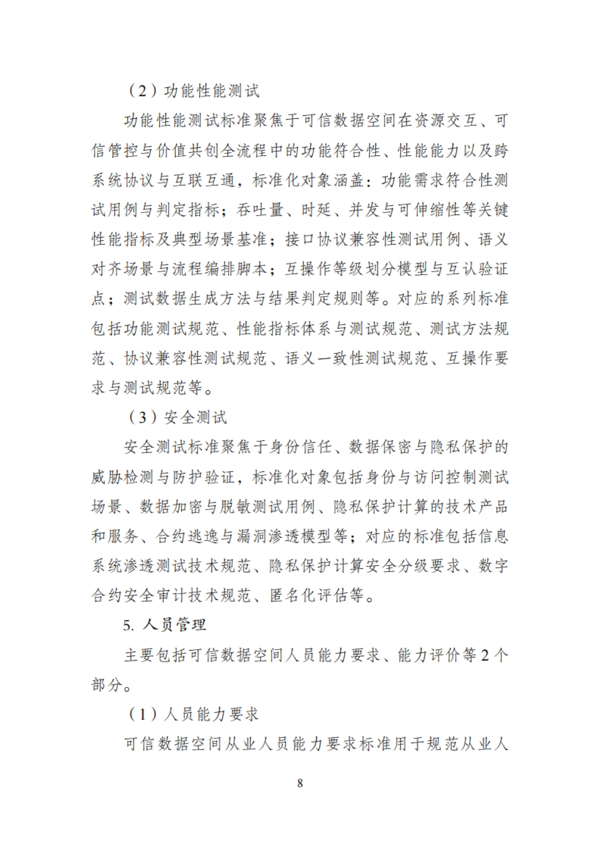 可信数据空间标准体系建设指南(2025年版)》意见稿_第10页