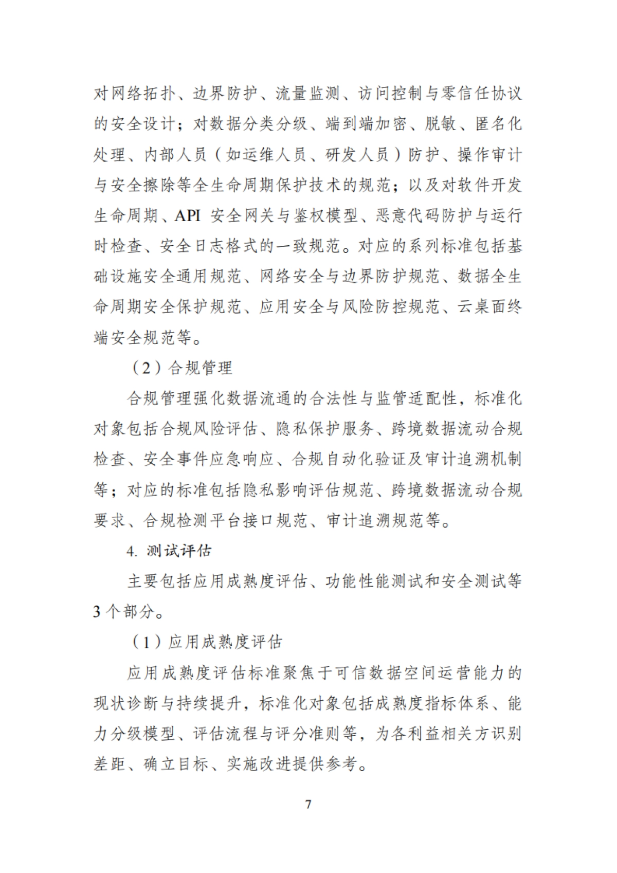 可信数据空间标准体系建设指南(2025年版)》意见稿_第9页