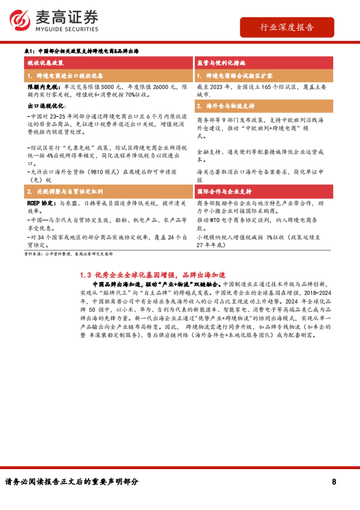 跨境电商物流行业报告：从干线运输到末端配送，解码跨境电商物流市场战略机遇_第8页