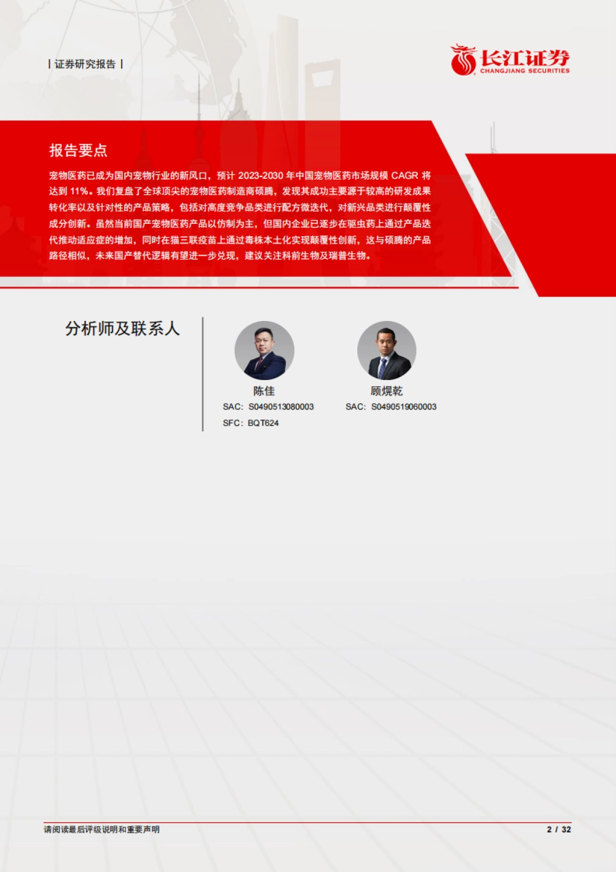 农产品行业从0到1：从硕腾成功之路看国产宠物医药如何突围_第2页