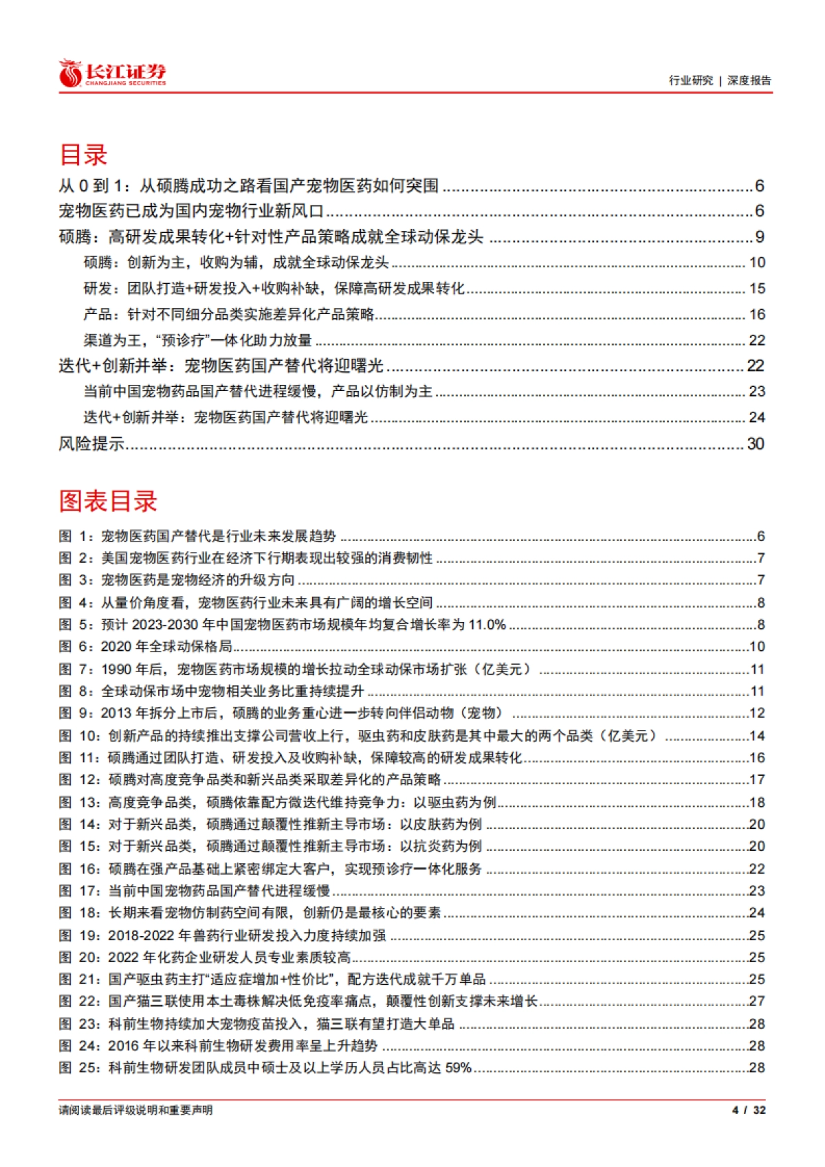 农产品行业从0到1：从硕腾成功之路看国产宠物医药如何突围_第4页