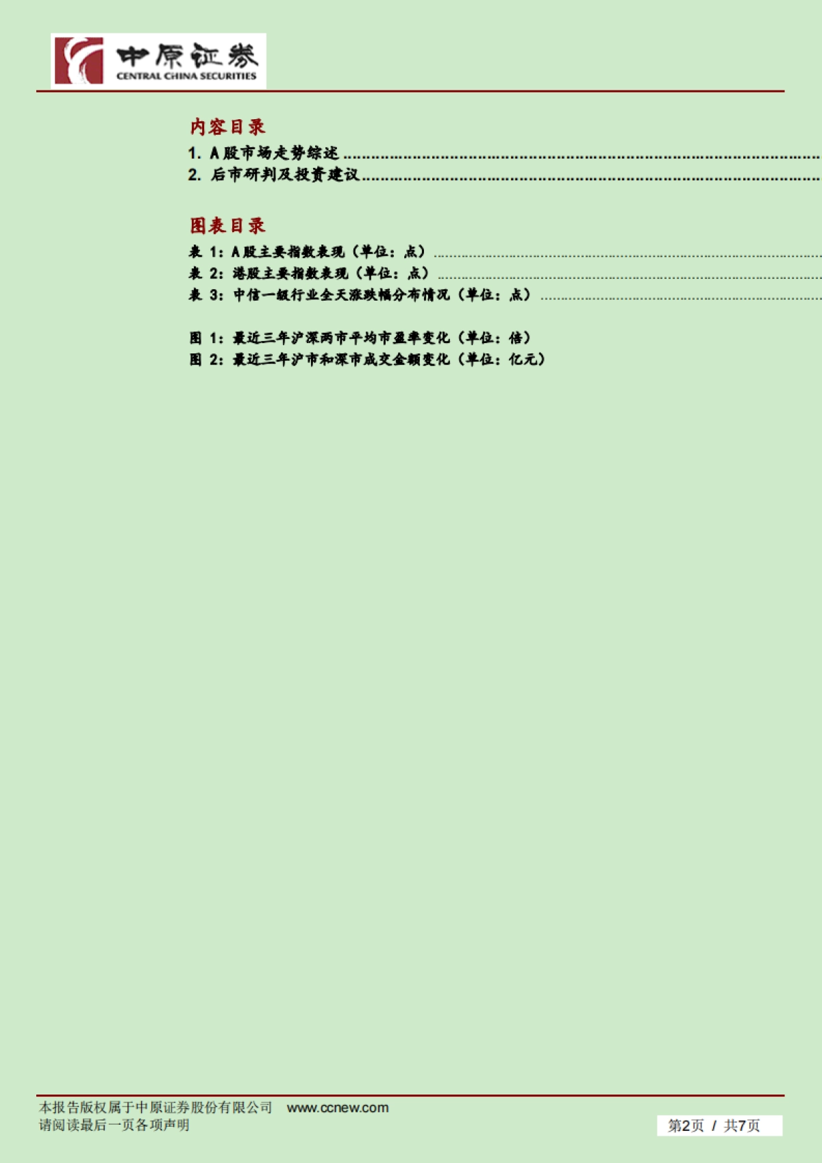 市场分析：汽车物流行业领涨 A股小幅上扬_第2页