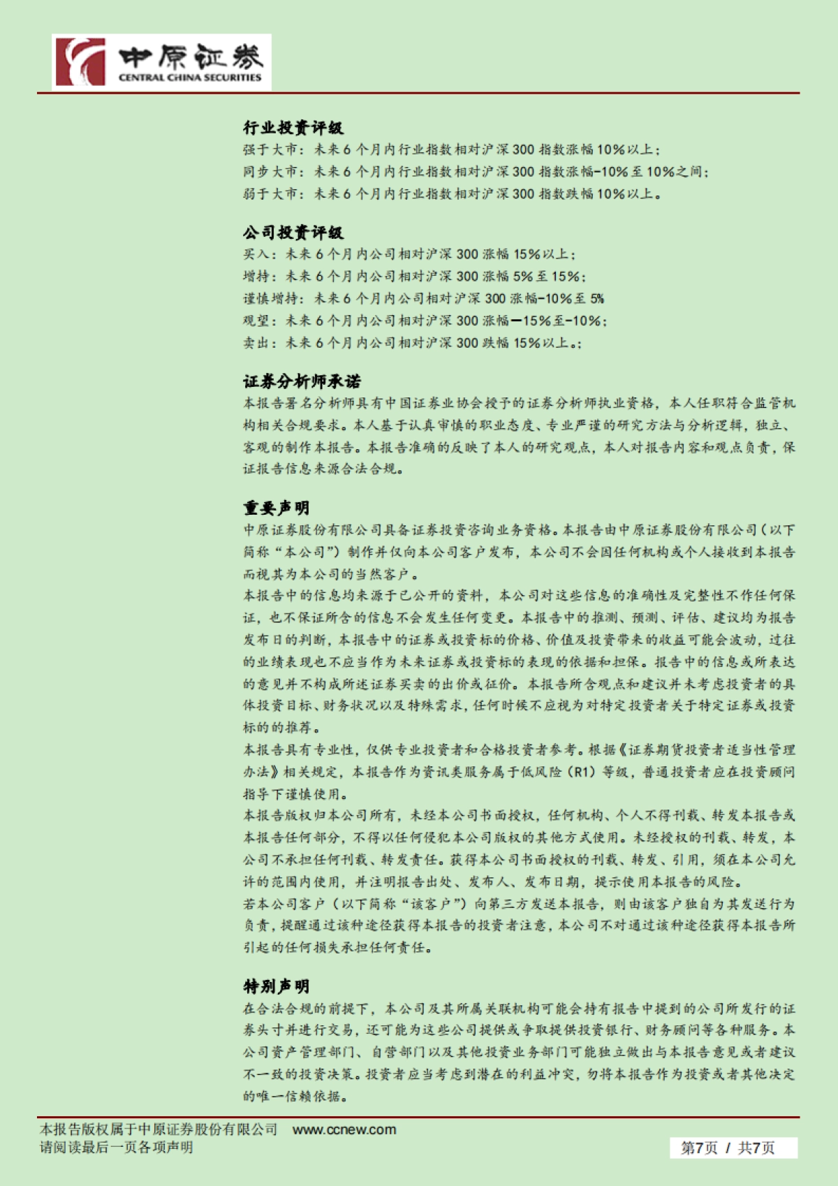 市场分析：汽车物流行业领涨 A股小幅上扬_第7页