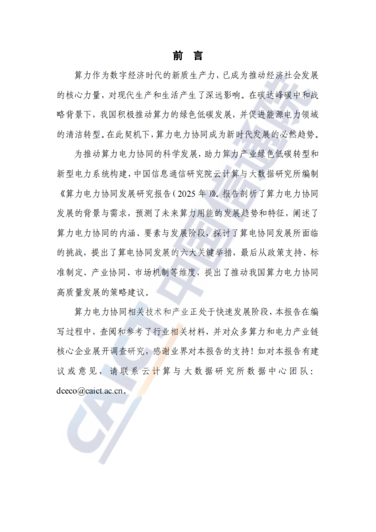 算力电力协同发展研究报告（2025年）_第3页