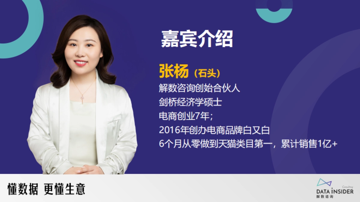 挑战者品牌案例-极萌美容仪_第2页