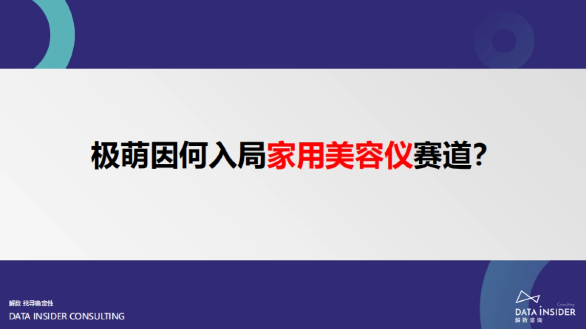 挑战者品牌案例-极萌美容仪_第9页