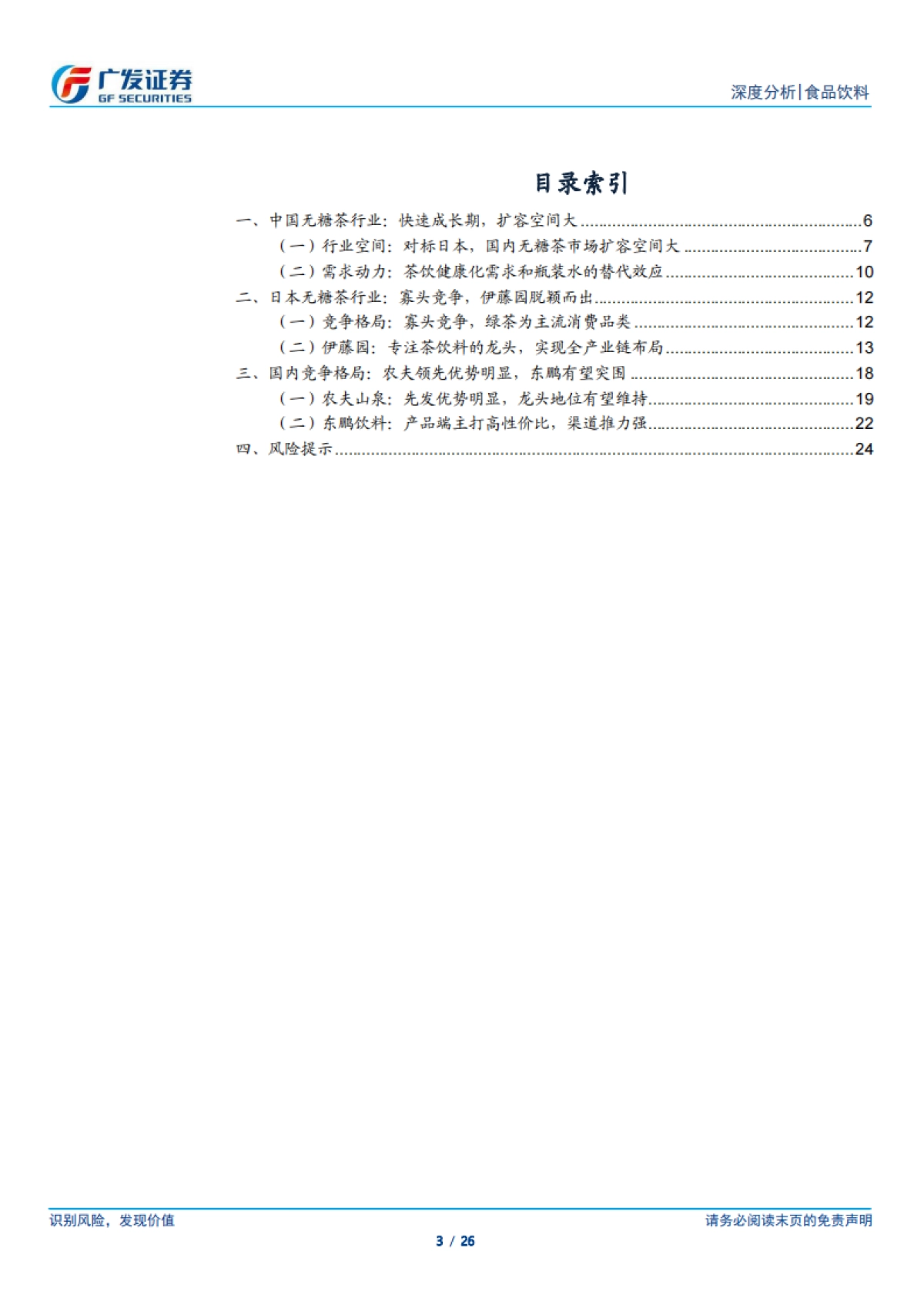 无糖茶行业专题：以日鉴中，浅谈无糖茶未来_第3页