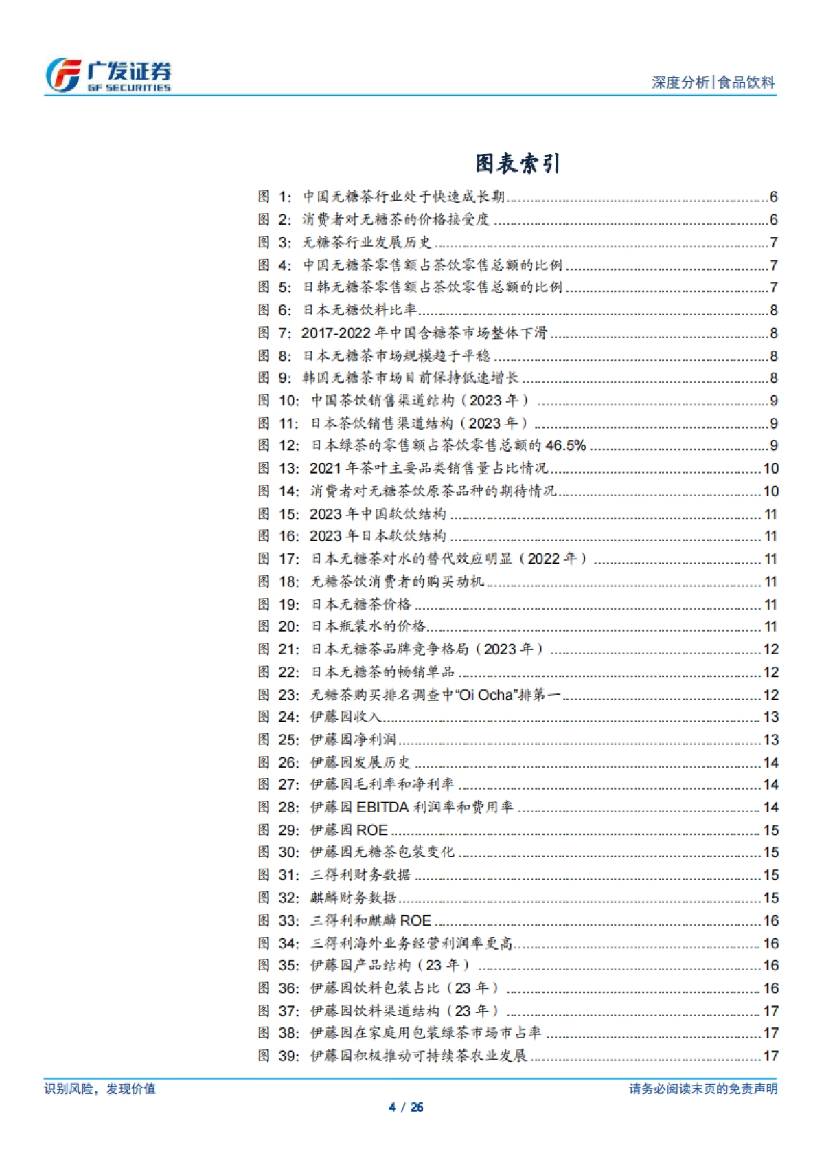 无糖茶行业专题：以日鉴中，浅谈无糖茶未来_第4页
