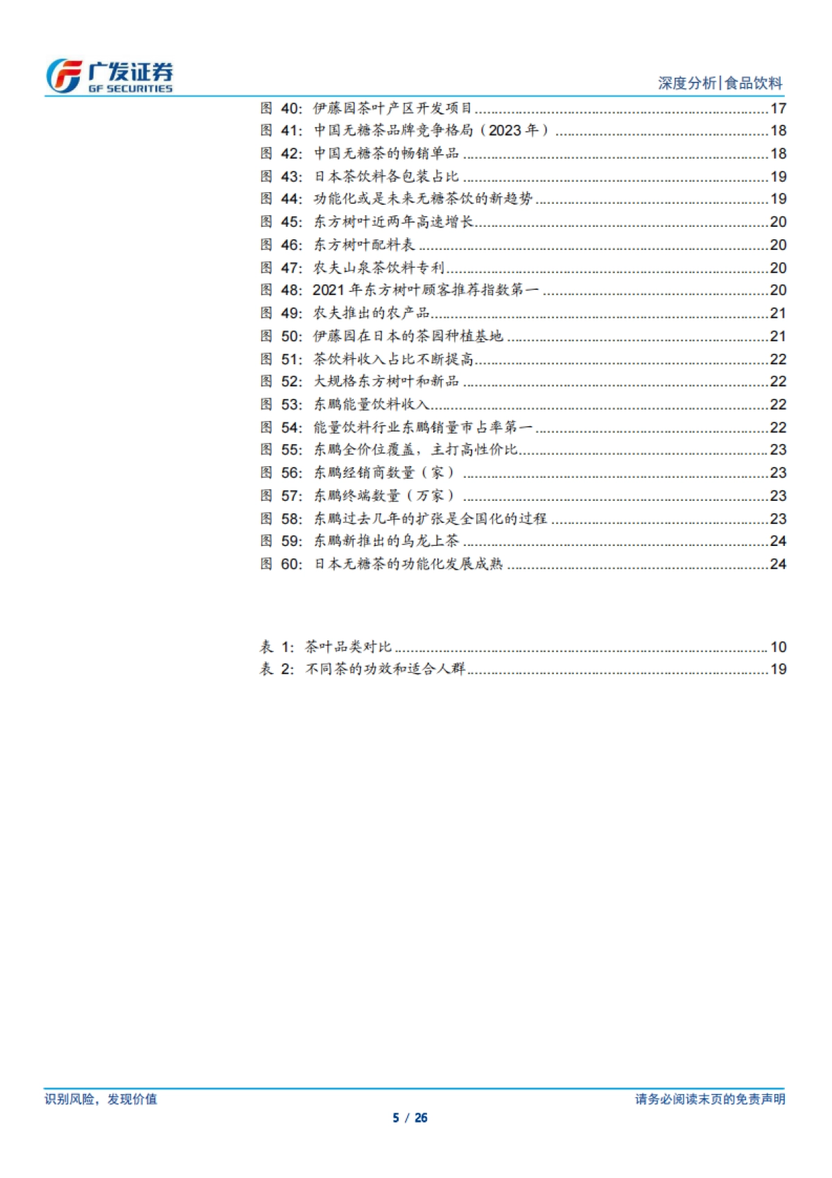 无糖茶行业专题：以日鉴中，浅谈无糖茶未来_第5页