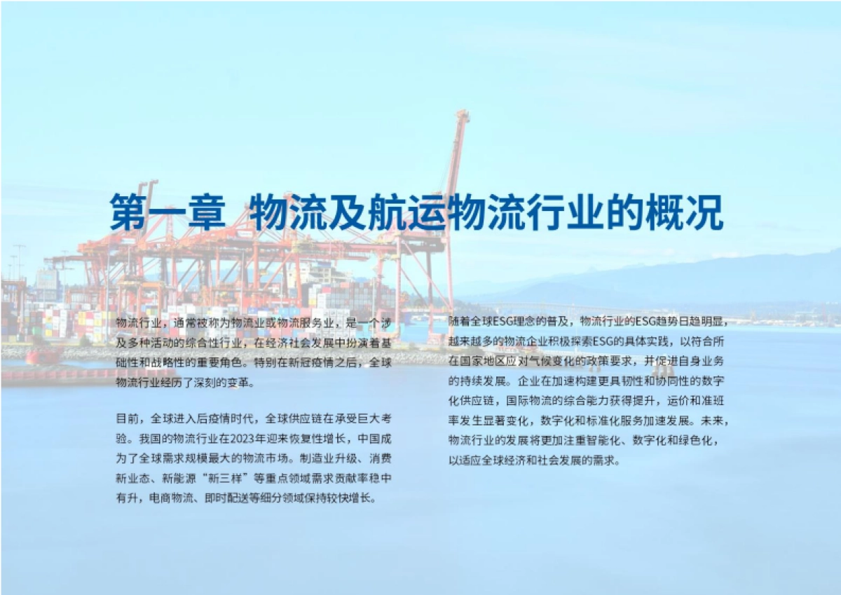 物流及航运物流行业ESG白皮书_第4页