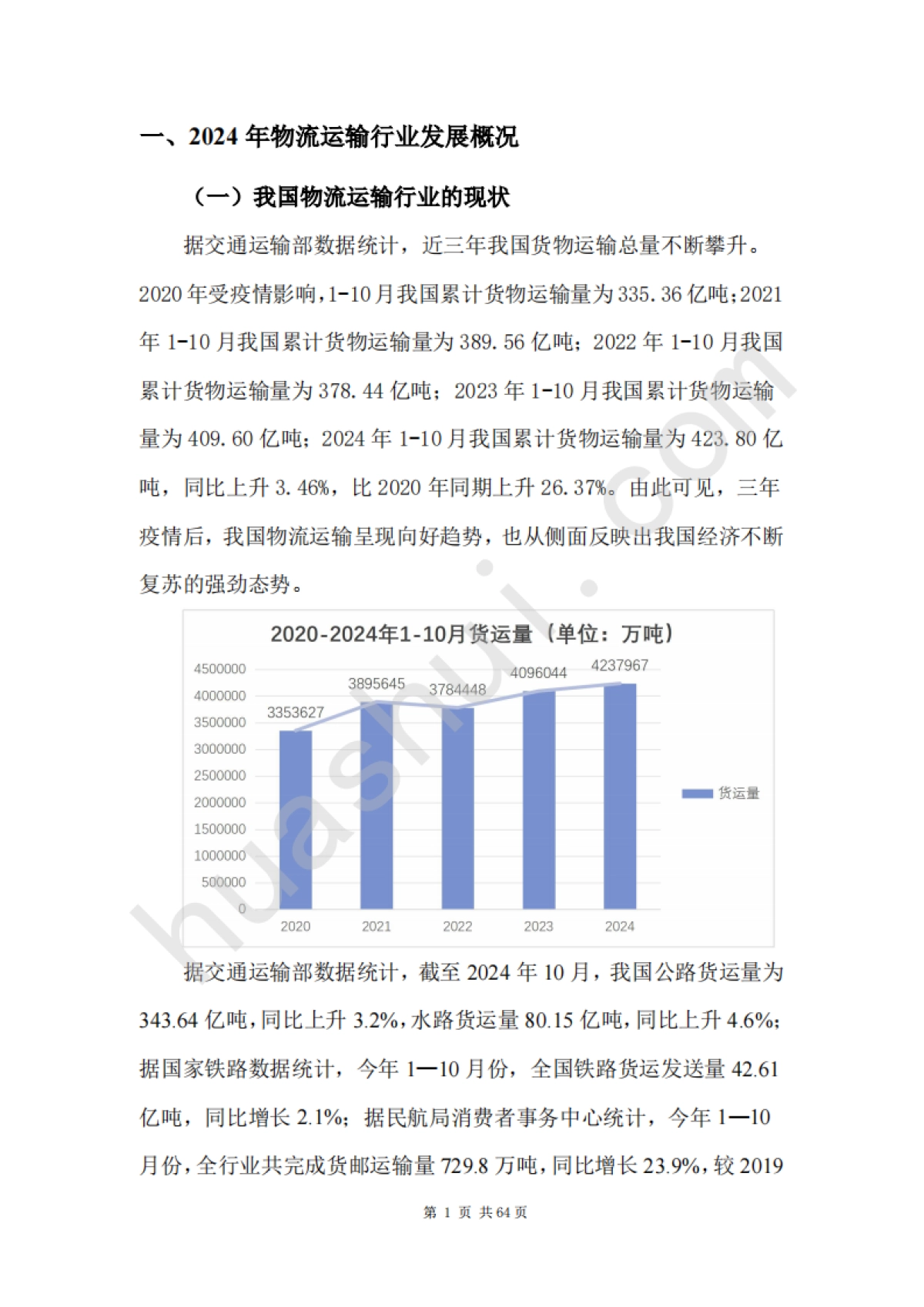 物流运输行业税务合规报告(2025)_第5页