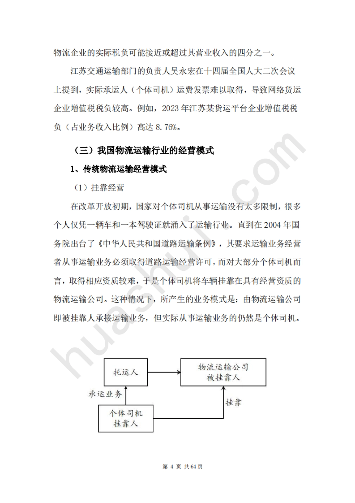 物流运输行业税务合规报告(2025)_第8页